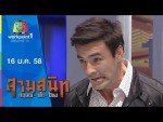 สามสนิท กฤษณ์ ตั๊ก ป๋อง | 16 ม.ค. 58