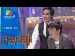 สามสนิท กฤษณ์ ตั๊ก ป๋อง | 7 พ.ย. 57