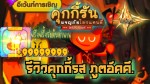 รีวิว Cookie Run ภูตอัคคี ติดฟรุ้งริ้ง+99999999 Funny Moments