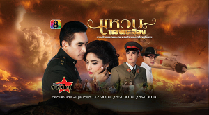 EP.13 Namtan Mai น้ำตาลไหม้ ตอนจบ