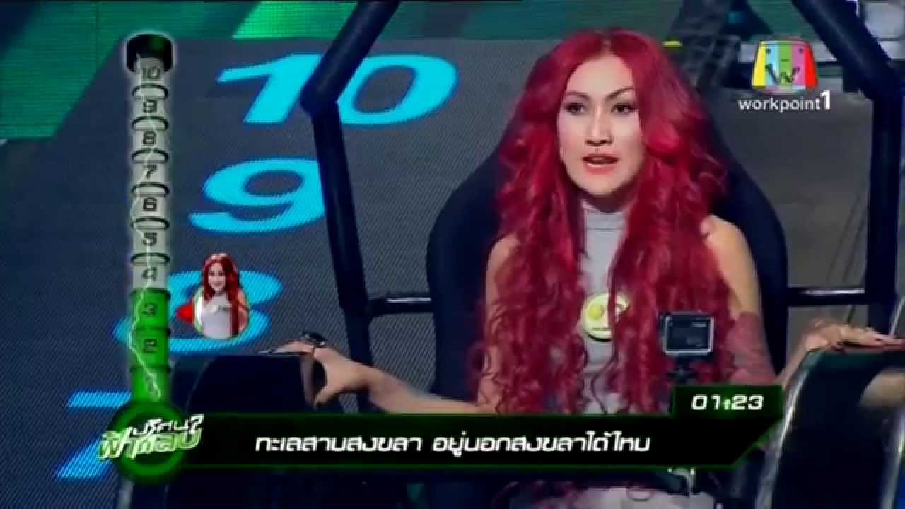 ปริศนาฟ้าแลบ วันที่ 17 กุมภาพันธ์ 2558