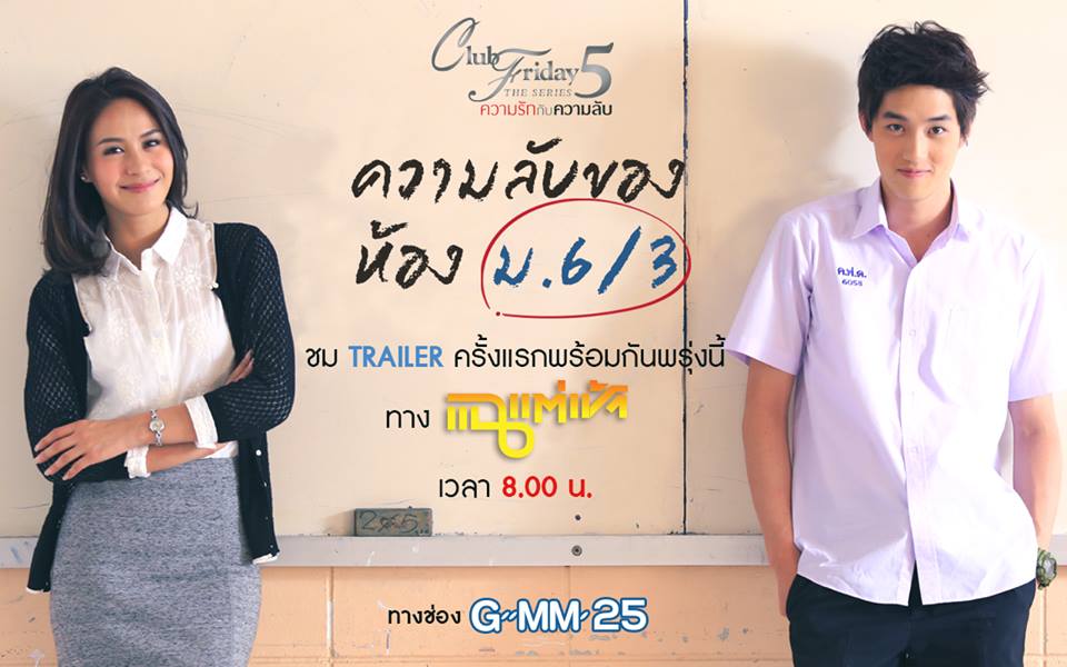 Club Friday the series 5 - ความลับของห้องม.6-3 