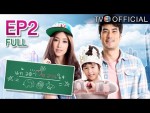 ละคร แก้วตาหวานใจ EP.2 วันที่ 14 กุมภาพันธ์ 2558