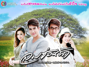 EP.13 Namtan Mai น้ำตาลไหม้ ตอนจบ