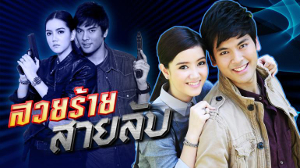 EP.13 Namtan Mai น้ำตาลไหม้ ตอนจบ