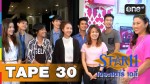 THE STAR 11 เดอะสตาร์ เดลี่ 27 กุมภาพันธ์ 2558 TAPE 30