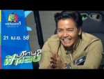 ปริศนาฟ้าแลบ วันที่ 21 เมษายน 2558