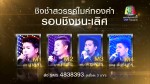 ชิงช้าสวรรค์ 24 พ.ค.58 รอบชิงชนะเลิศ เพลงเร็ว