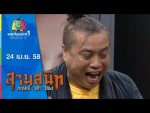 สามสนิท กฤษณ์ ตั๊ก ป๋อง 24 เม.ย. 58