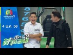 ปริศนาฟ้าแลบ วันที่ 4 พฤษภาคม 2558