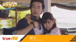 แผนรักฉบับออร์แกนิค ตอนที่ 3 Ep.3 ย้อนหลัง 21 พ.ค. 58