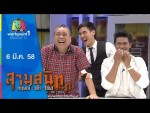 สามสนิท กฤษณ์ ตั๊ก ป๋อง 6 มี.ค. 58