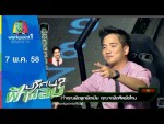 ปริศนาฟ้าแลบ วันที่ 7 พฤษภาคม 2558