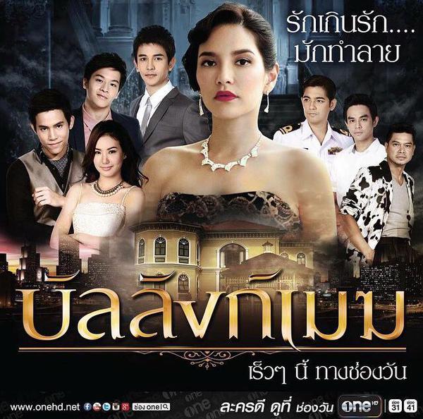 EP.13 Namtan Mai น้ำตาลไหม้ ตอนจบ