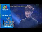 Lucky Number เลขเศรษฐี 12 ก.พ. 58