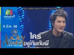 Lucky Number เลขเศรษฐี 5 มี.ค. 58