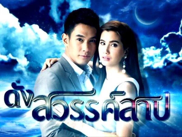 EP.13 Namtan Mai น้ำตาลไหม้ ตอนจบ