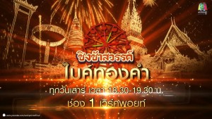 ชิงช้าสวรรค์ไมค์ทองคำ