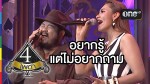 4 โพดำ 10 มิ.ย. 58 ป๊อบ ปองกูล TAPE 18 FULL