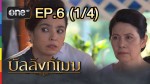 บัลลังก์เมฆ EP.6 วันที่ 2 มิถุนายน 2558 ช่อง one