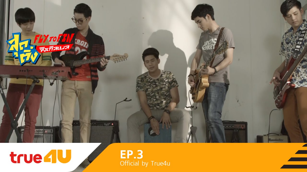 FLY TO FIN สุดติ่ง จิงเกิลเบล 13 มิถุนายน 2558