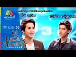 Lucky Number เลขเศรษฐี 11 มิ.ย. 58