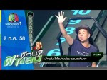 ปริศนาฟ้าแลบ วันที่ 2 กรกฎาคม 2558