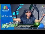ปริศนาฟ้าแลบ วันที่ 30 มิถุนายน 2558