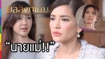 บัลลังก์เมฆ EP.16 วันที่ 7 กรกฎาคม 2558 ช่อง one