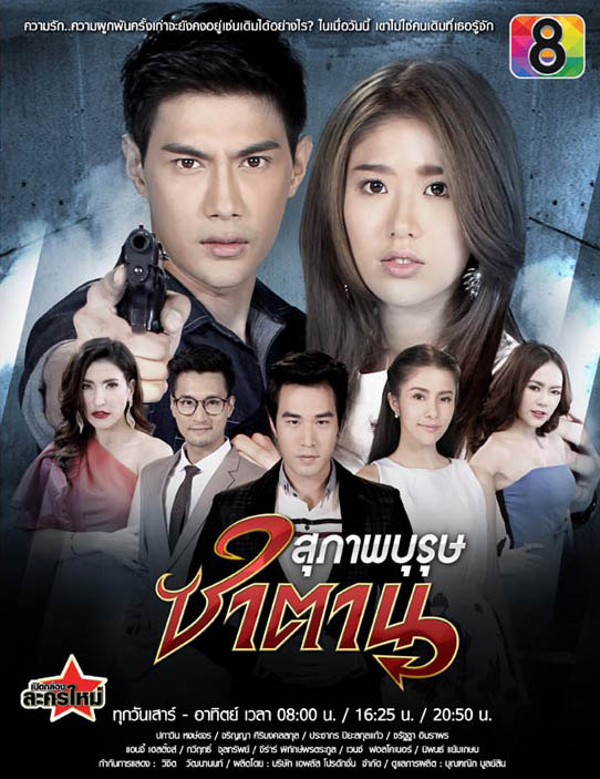 EP.13 Namtan Mai น้ำตาลไหม้ ตอนจบ