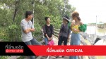 ที่นี่หมอชิต 16 ส.ค. 58 ทับทิม – กระติ๊บ