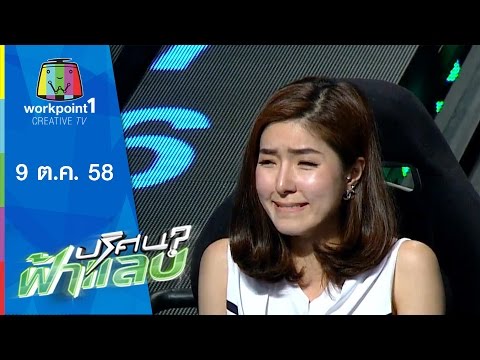 ปริศนาฟ้าแลบ 9 ตุลาคม 2558