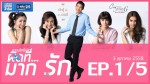 Club Friday The Series 6 ความรักไม่ผิด ตอน ผิดที่มากรัก Ep.1