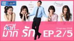 Club Friday The Series 6 ความรักไม่ผิด ตอน ผิดที่มากรัก Ep.2