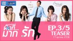 Club Friday The Series 6 ความรักไม่ผิด ตอน ผิดที่มากรัก Ep.3