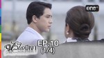 หัวใจมีเงา EP.10 21 ต.ค.58