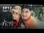 ห้องหุ่น EP.12 วันที่ 23 ต.ค. 58