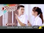 อัศจรรย์คุณครูเทวดา EP.5 31 ตุลาคม 2558