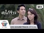 สะใภ้จ้าว EP.5 ตอนที่ 5 26 ตุลาคม 2558