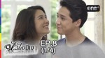 หัวใจมีเงา EP.8 ตอนที่ 8 14 ต.ค.58