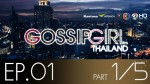 Gossip Girl Thailand Ep.1 16 ก.ค 58