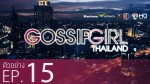 Gossip Girl Thailand Ep.15 29 ต.ค 58