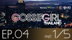 Gossip Girl Thailand Ep.4 6 ส.ค 58
