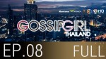 Gossip Girl Thailand Ep.8 3 ก.ย 58