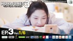 Hormones 3 EP.3 10 ต.ค. 58