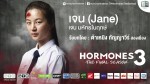 Hormones 3 EP.5 24 ต.ค. 58