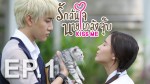 Kiss Me รักล้นใจนายแกล้งจุ๊บ EP.1 7 ต.ค. 58 ตัวจริงของเธอเป็นยังไงกันแน่