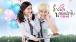 Kiss Me รักล้นใจนายแกล้งจุ๊บ – (Official Trailer)