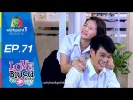 LOVE BLOOD จัดรักให้ตรงกรุ๊ป Ep 71 ติวโต้รัก 15 ส.ค. 58