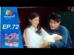 LOVE BLOOD จัดรักให้ตรงกรุ๊ป Ep 72 Chance ฝันเปลี่ยนคู่ 22 ส.ค. 58
